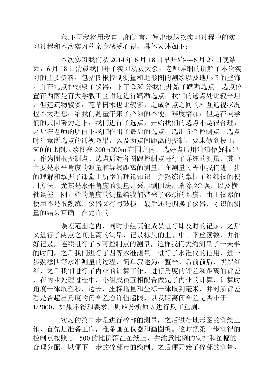 工程测量实习报告8篇.docx_第3页