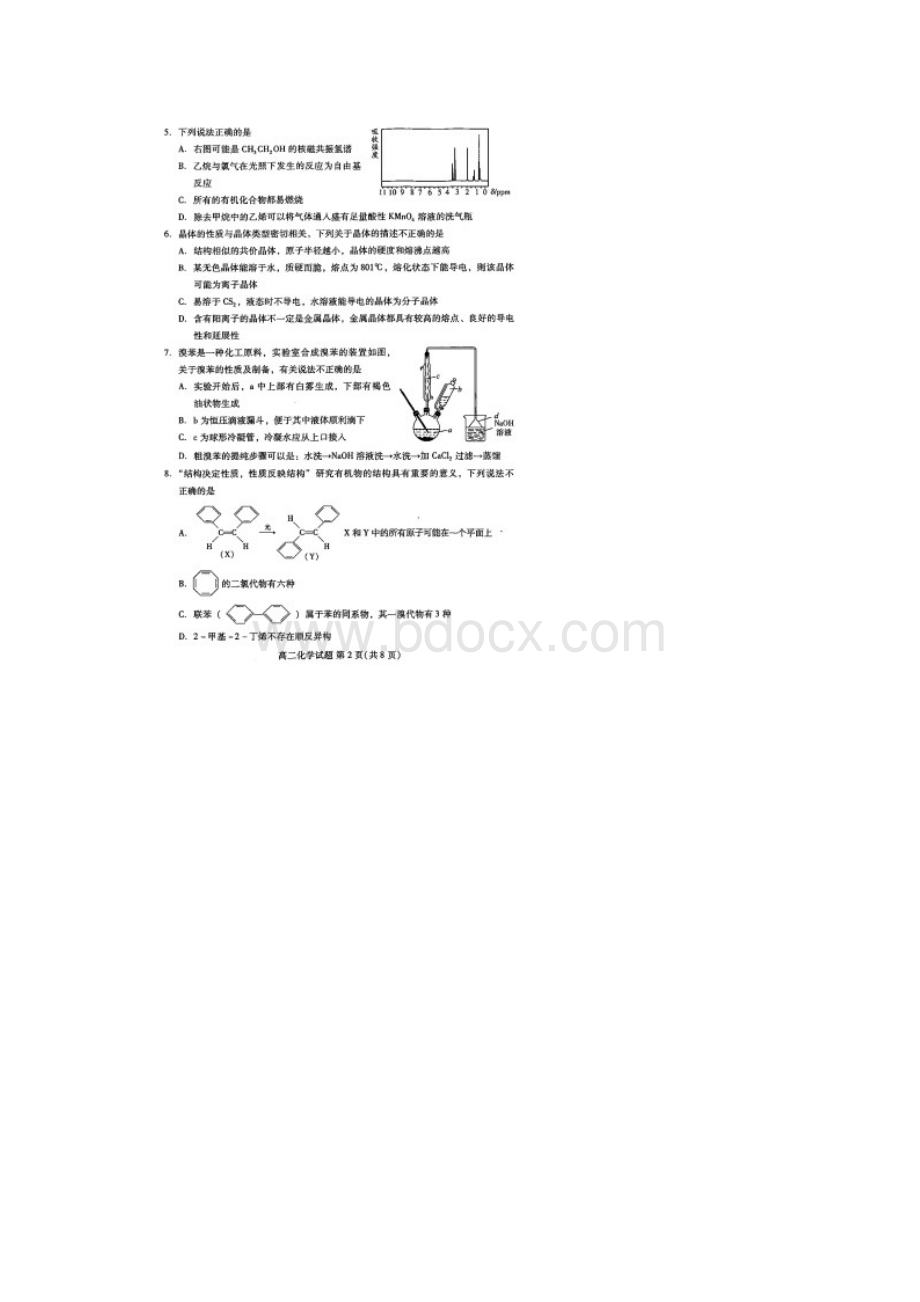 山东新高考质量评测联盟学年高二下学期联考化学试题 图片版含答案.docx_第2页