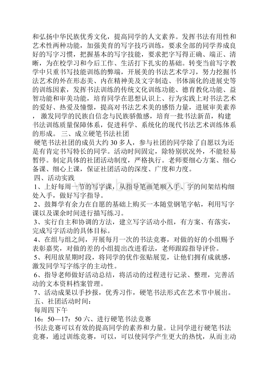 学校硬笔书法活动方案共7篇.docx_第2页