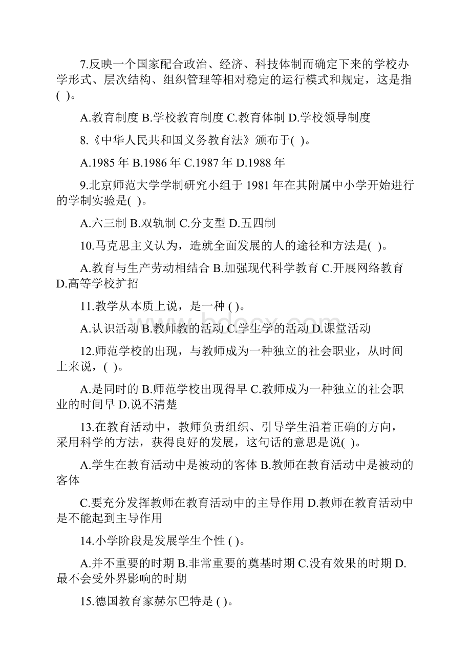 高校教师招聘教育学心理学试题及答案6套题.docx_第2页