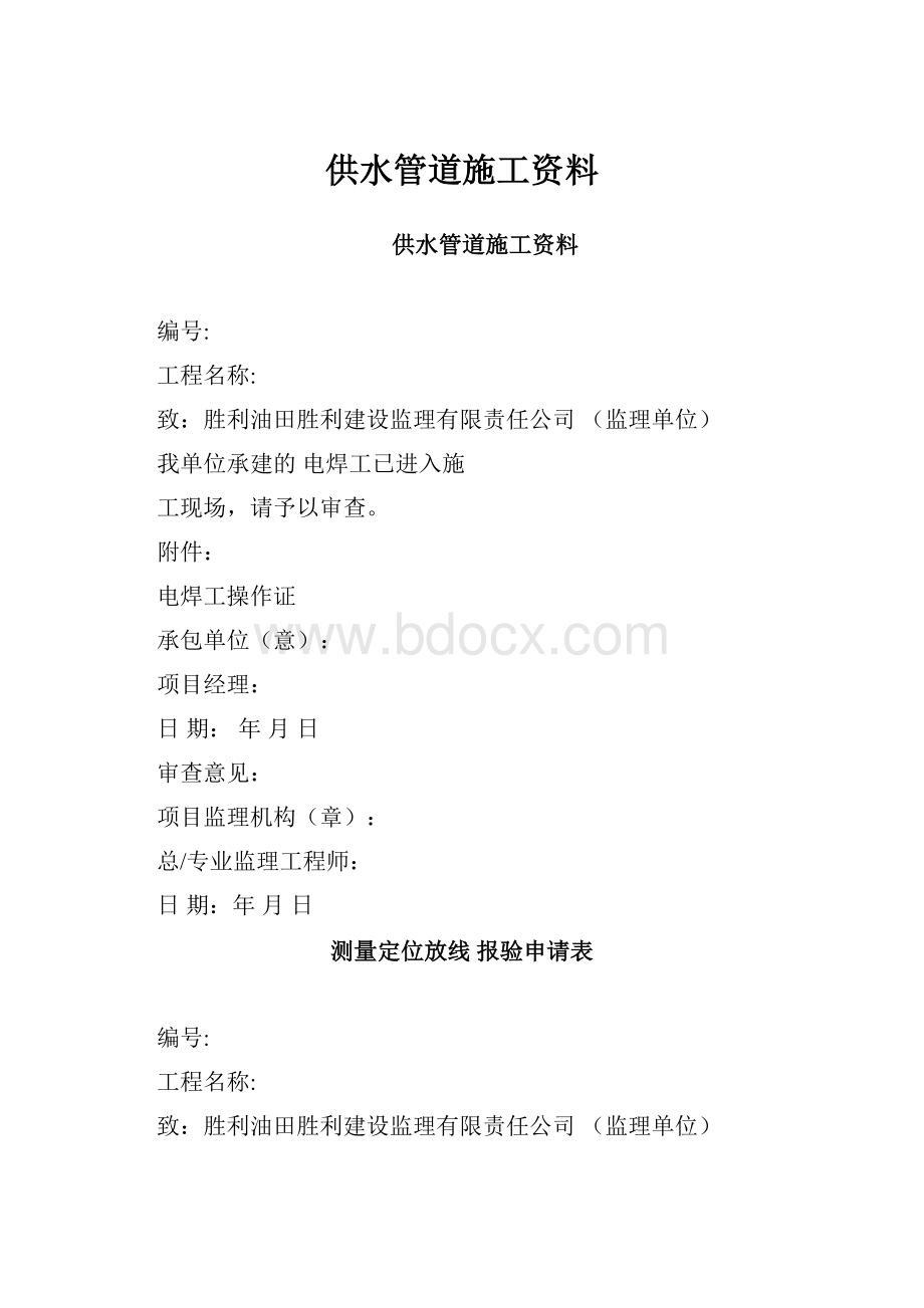 供水管道施工资料.docx_第1页