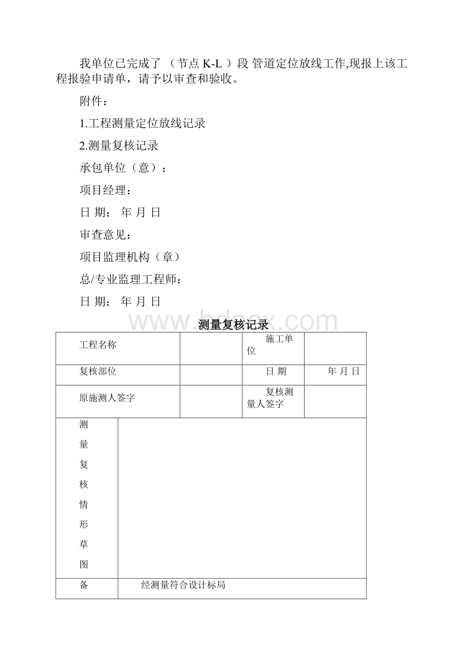 供水管道施工资料.docx_第2页