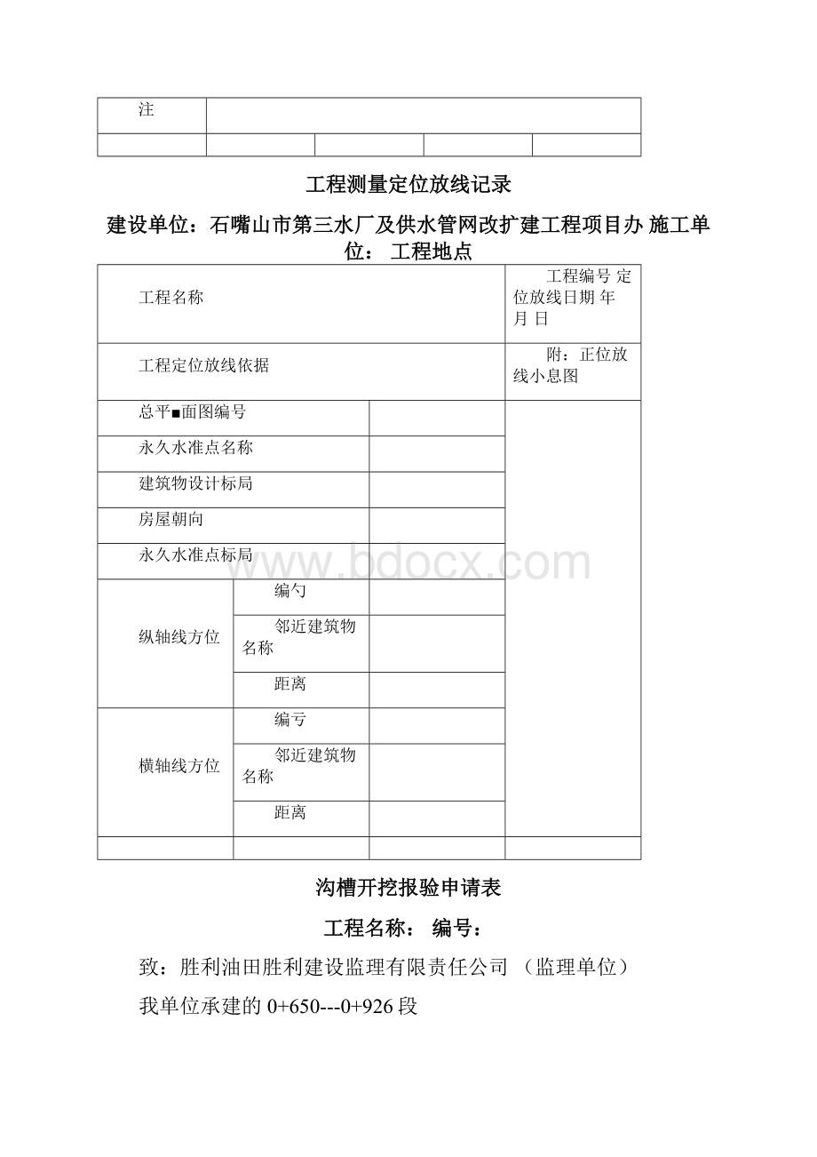 供水管道施工资料.docx_第3页