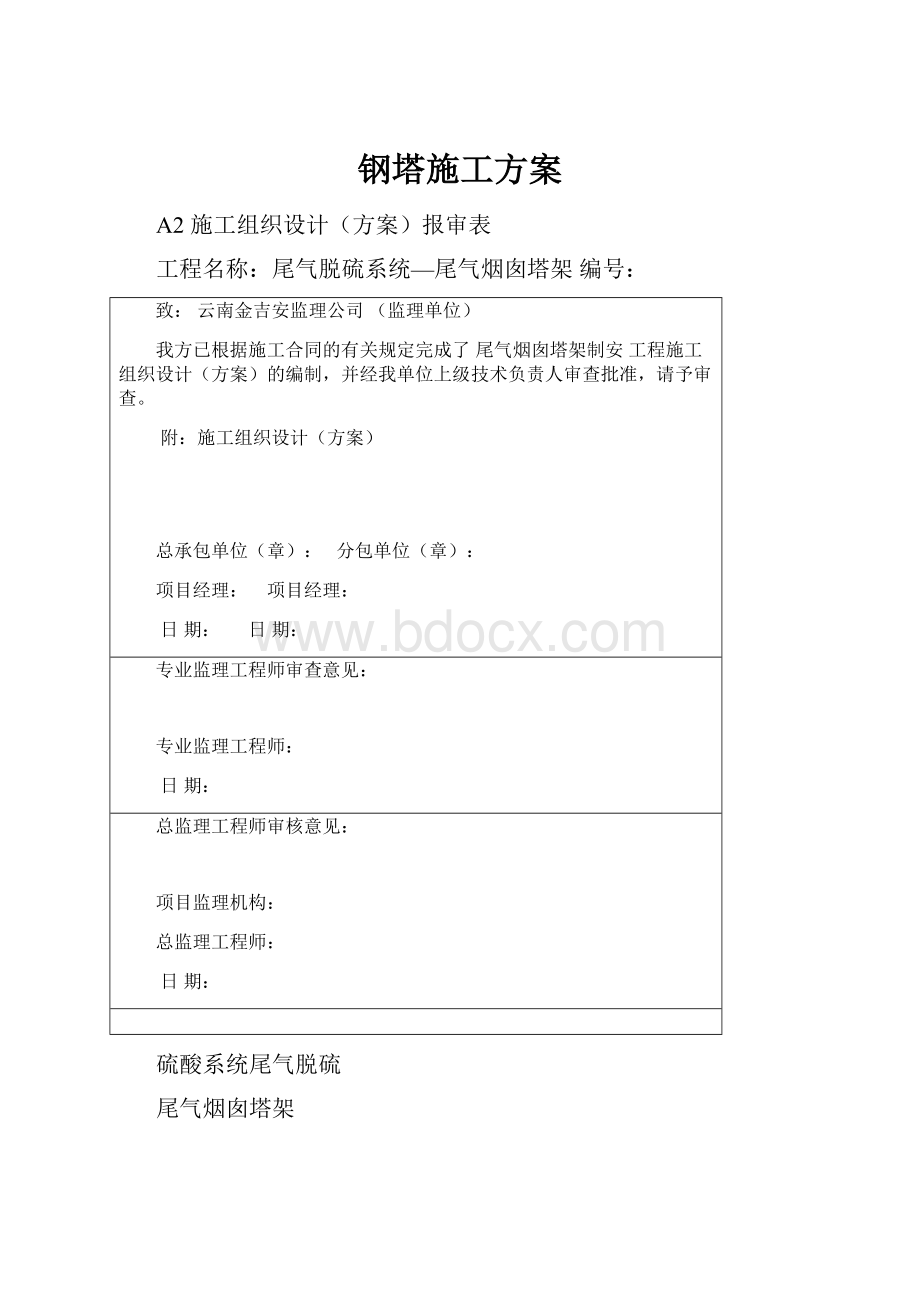 钢塔施工方案.docx