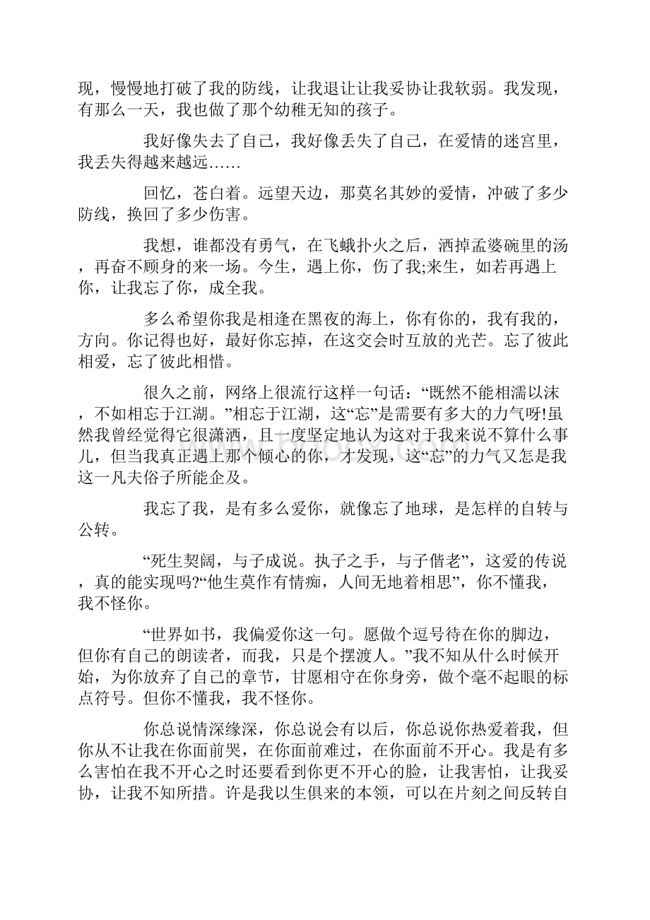 超经典的表白情书大全.docx_第2页