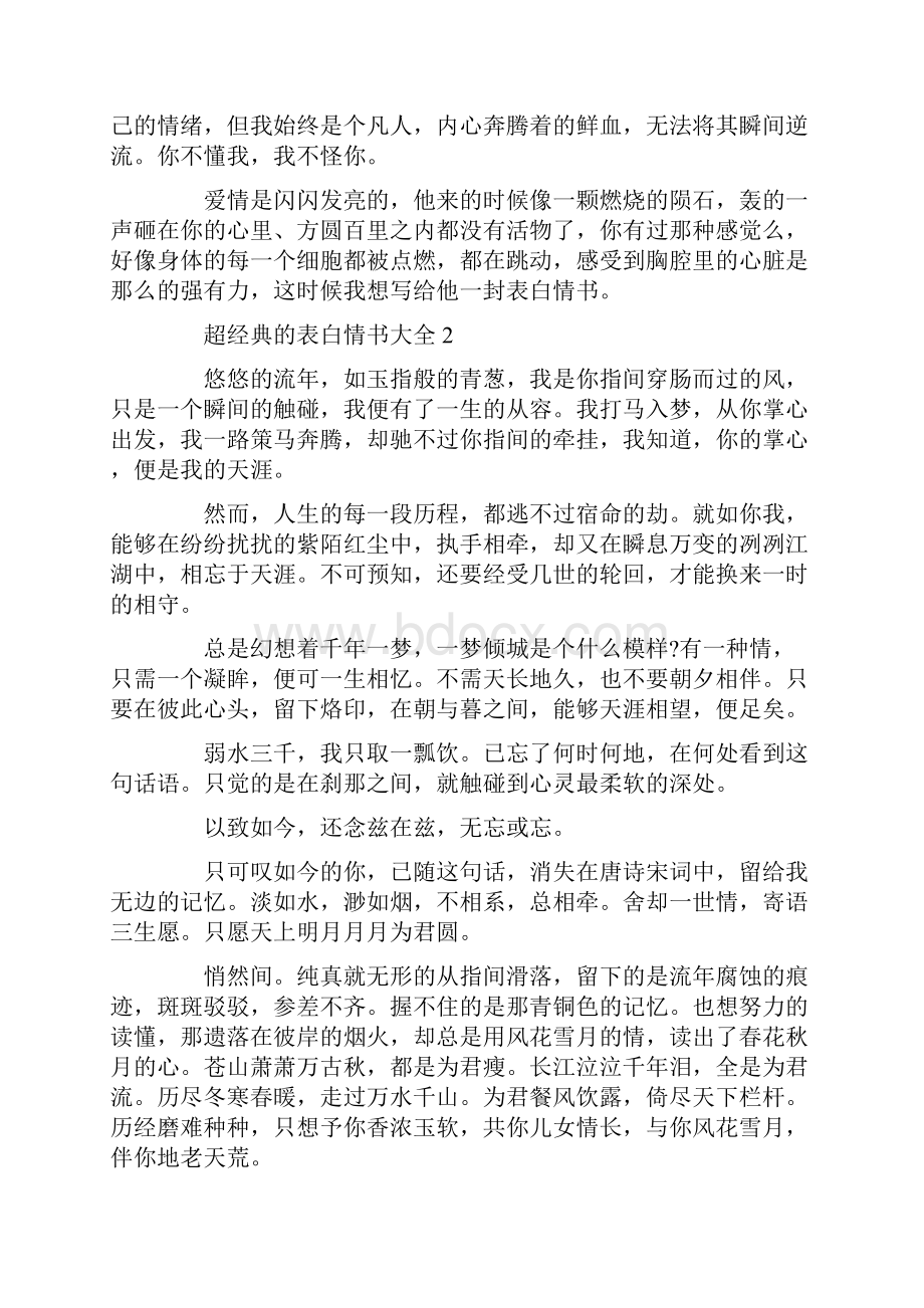 超经典的表白情书大全.docx_第3页