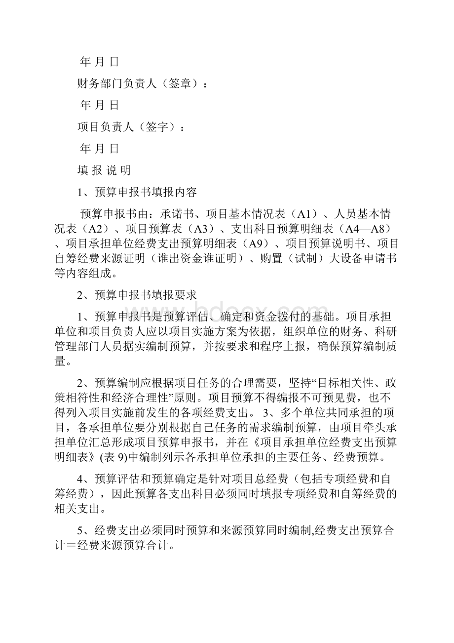 科技惠民计划项目预算.docx_第2页