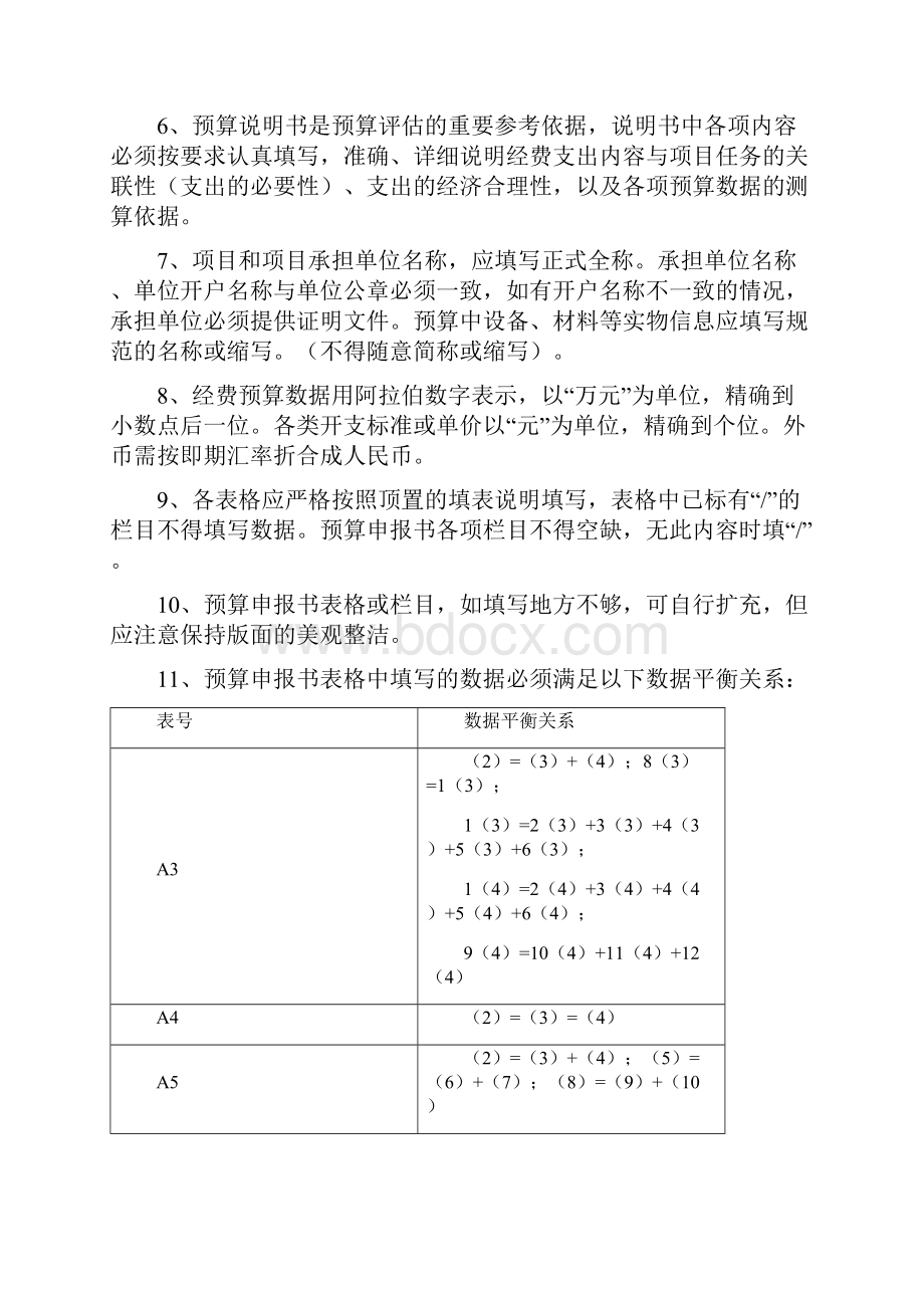 科技惠民计划项目预算.docx_第3页