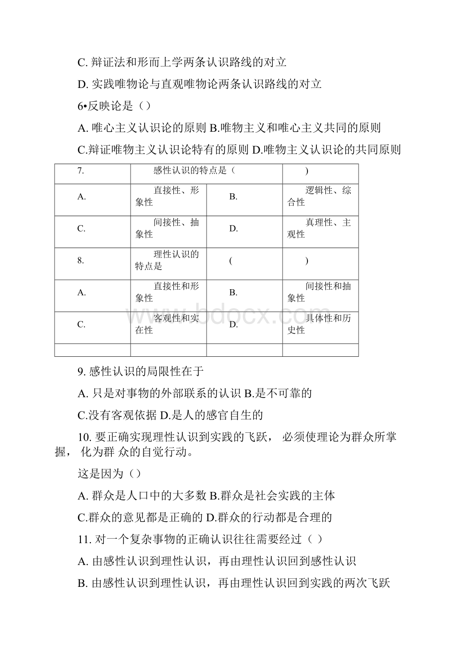 第二章认识的本质及其发展规律试题及答案.docx_第2页