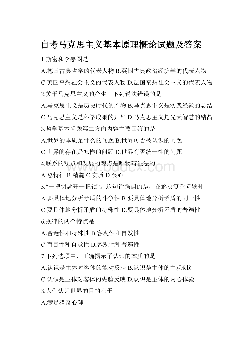 自考马克思主义基本原理概论试题及答案.docx