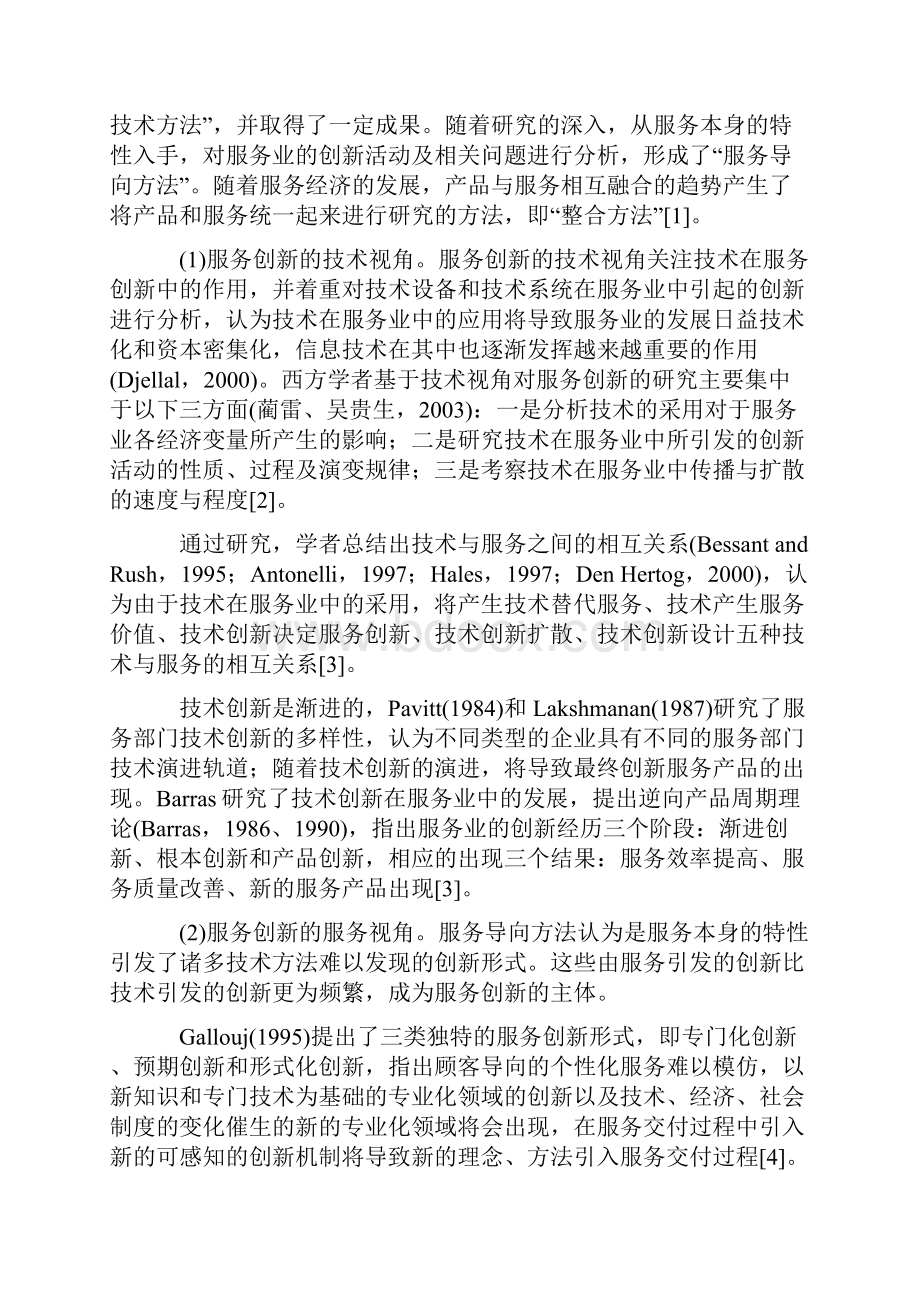 旅游服务创新与旅游产业转型分析.docx_第2页