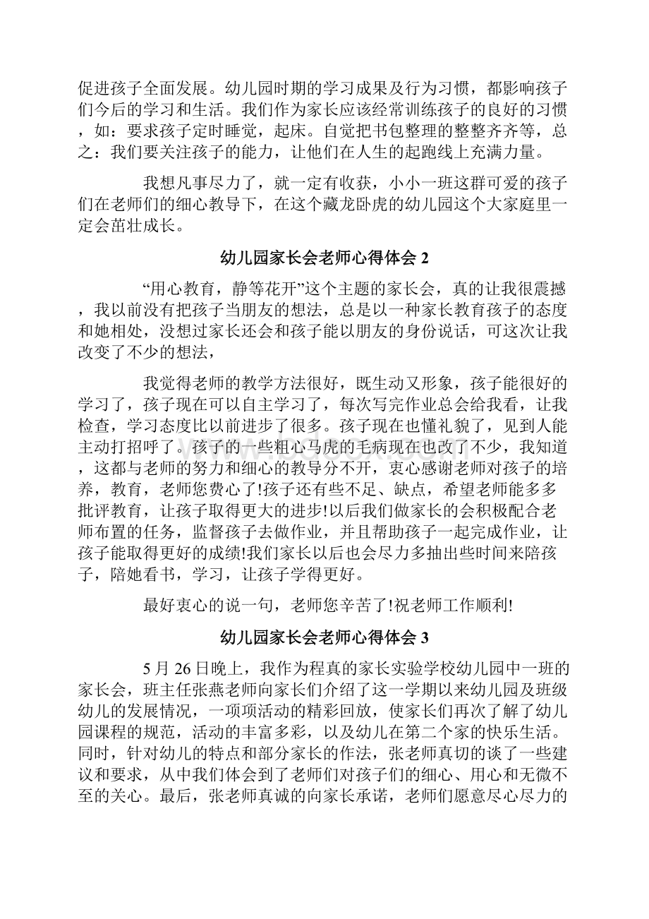 幼儿园家长会老师心得体会.docx_第2页