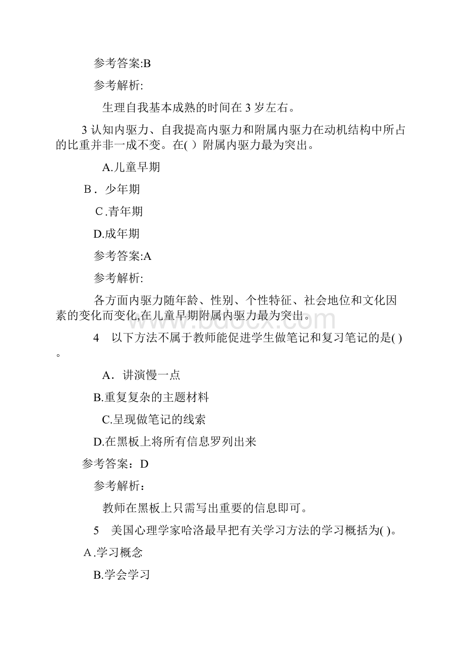 教师资格小学教育心理学模拟试题及答案doc.docx_第2页