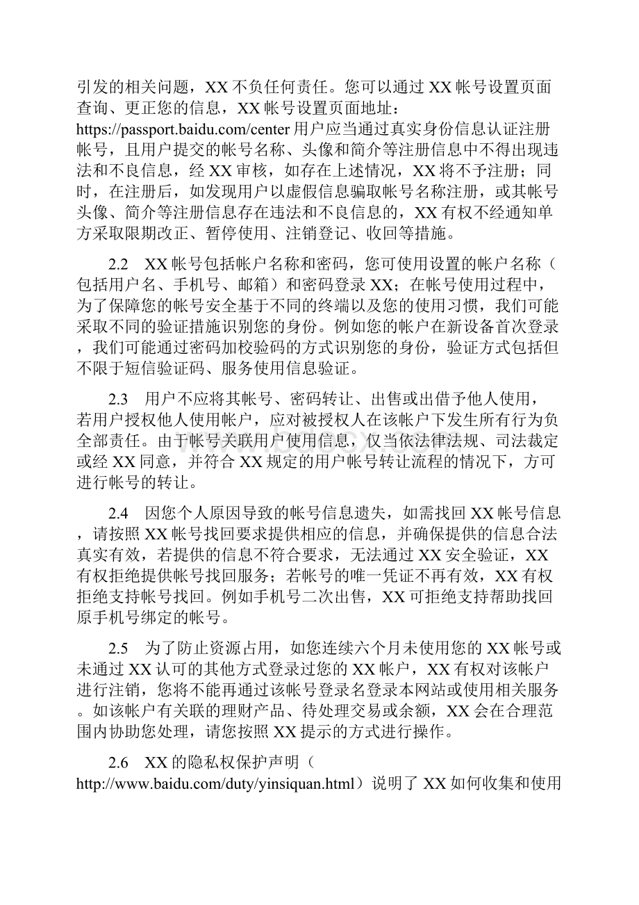 百度用户协议实用版.docx_第2页