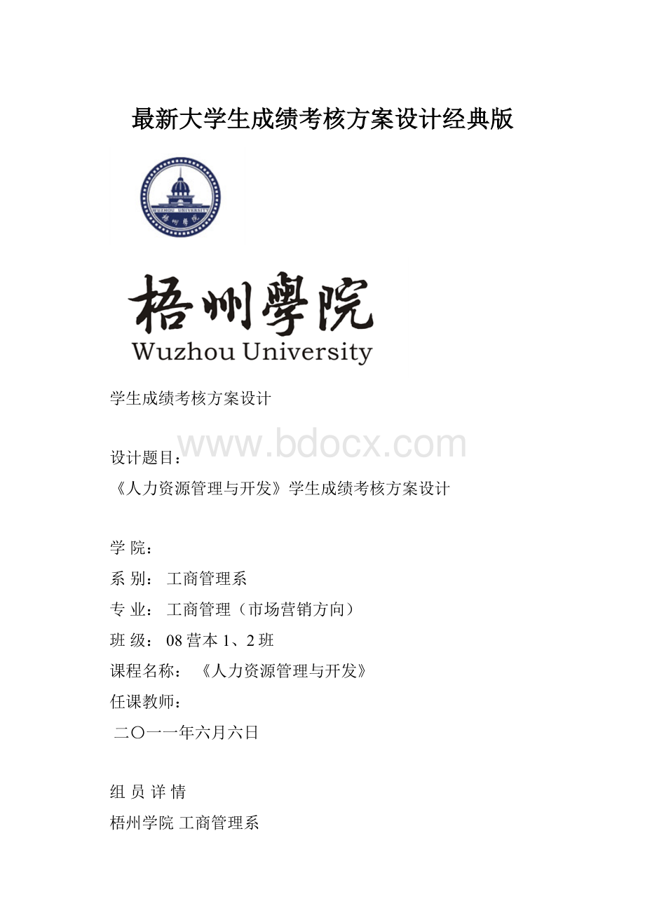 最新大学生成绩考核方案设计经典版.docx_第1页