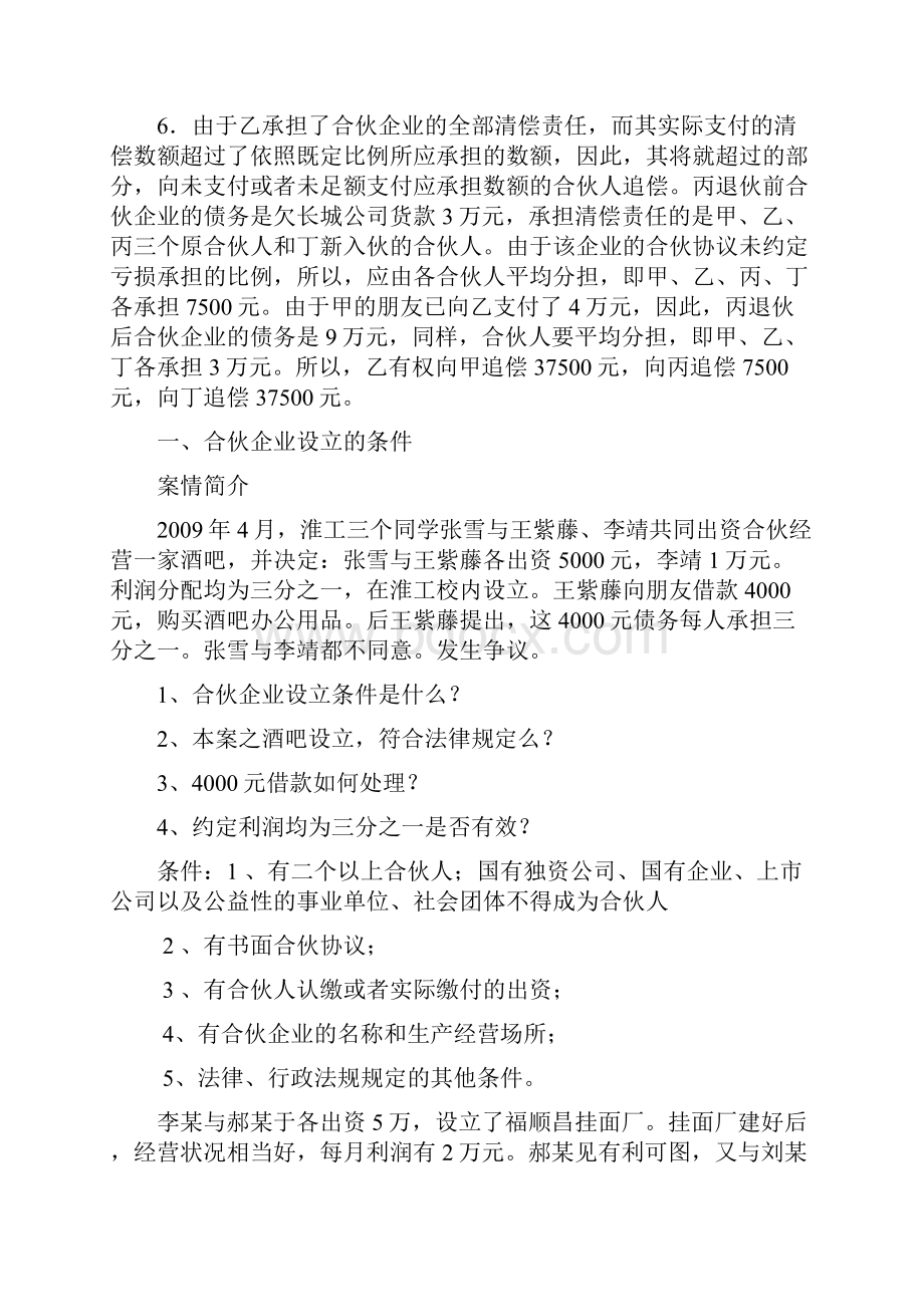 经济法解答题月.docx_第3页