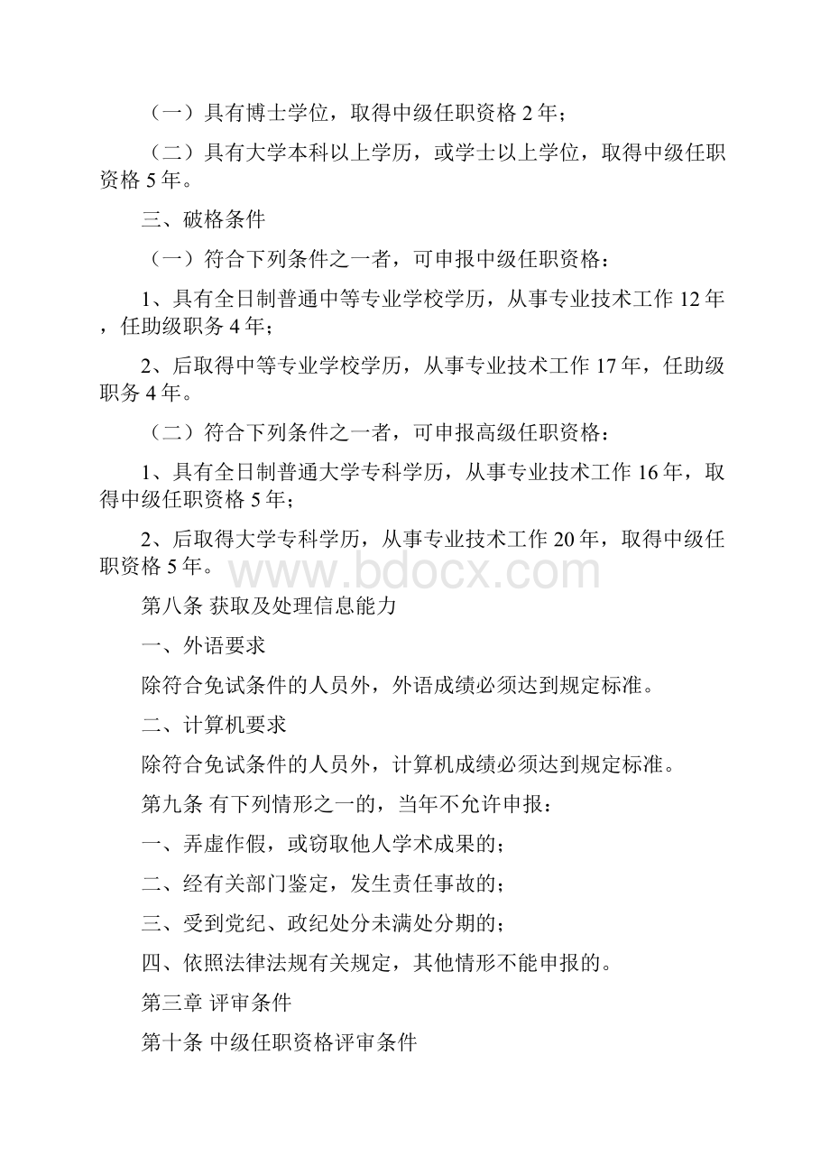 黑龙江省工程系列森林工业工程专业.docx_第3页