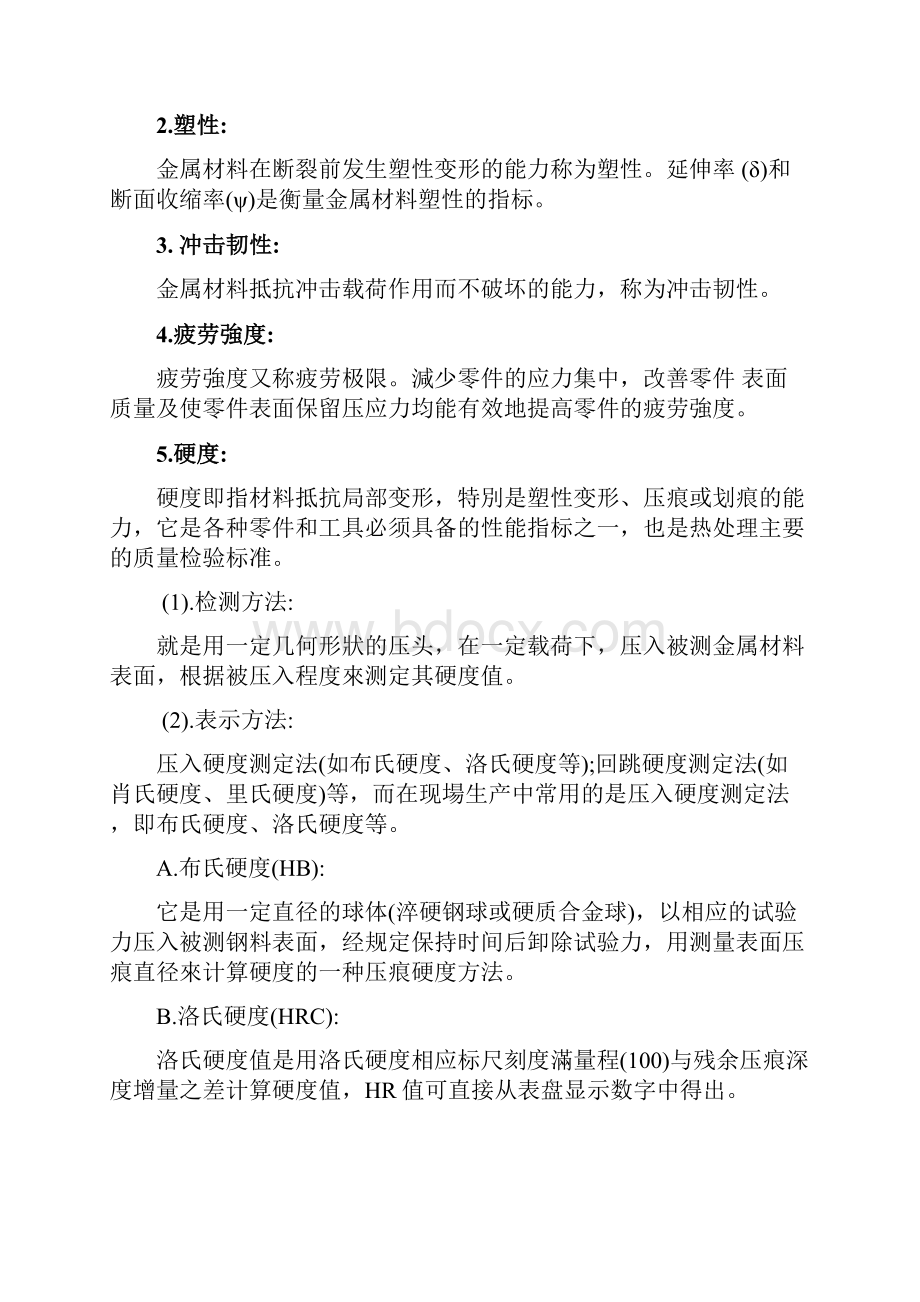 材料及其热处理方式方法和性能影响.docx_第2页