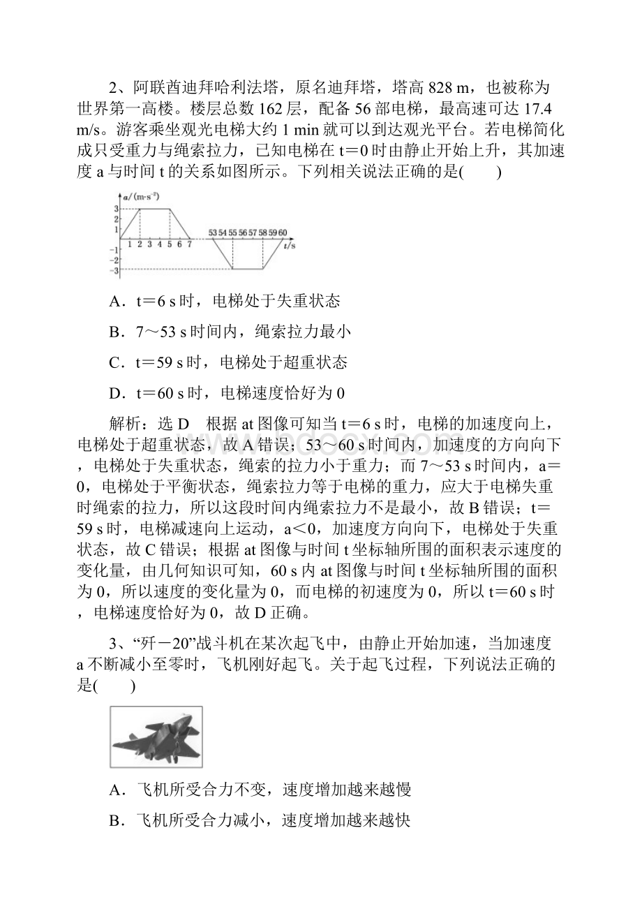 山师附中高三物理复习考点精讲牛顿第二定律.docx_第2页