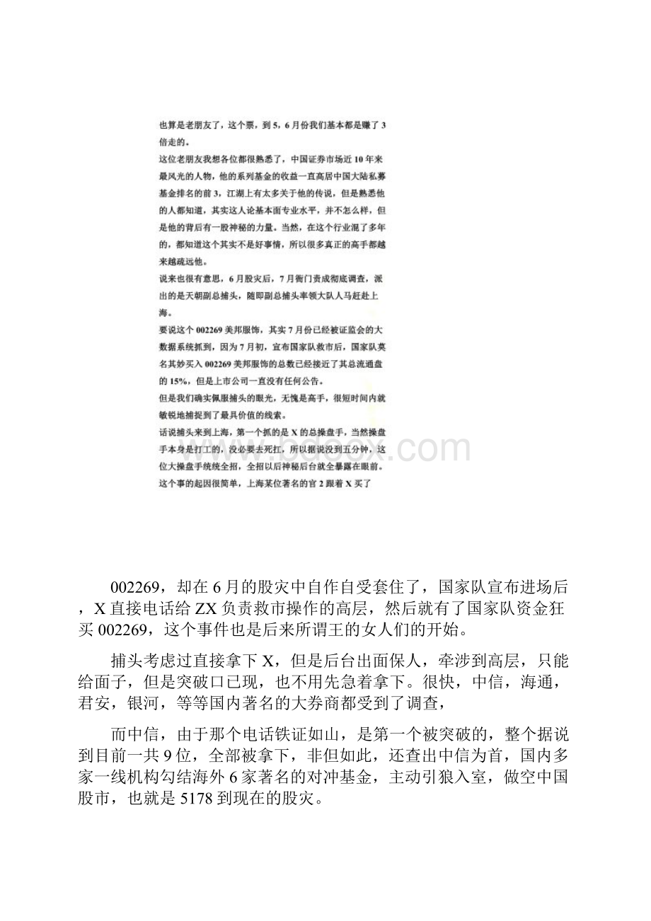 关于徐翔的一篇评论文章附江湖逻辑之分析.docx_第2页