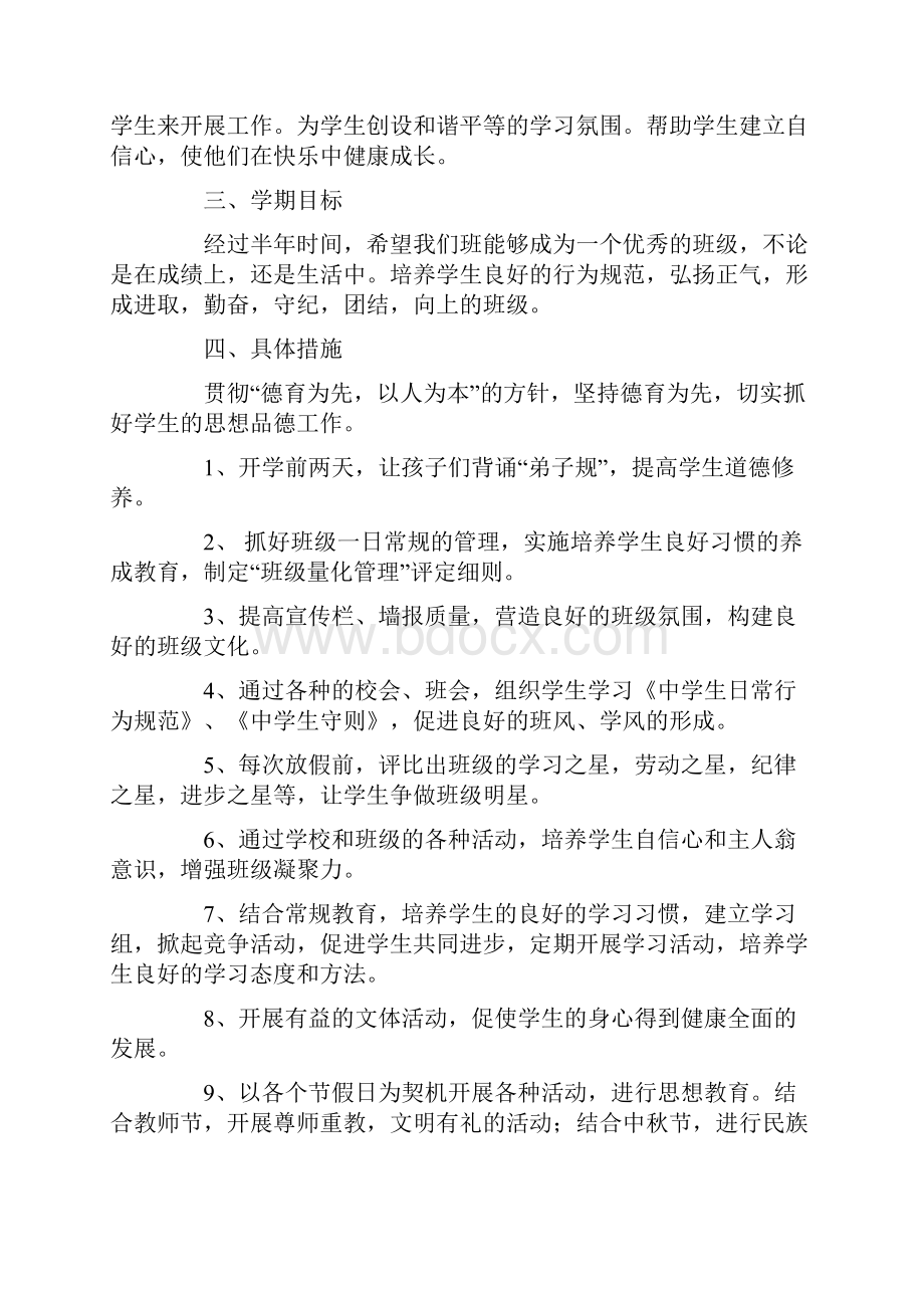 对班主任工作计划的评价.docx_第2页