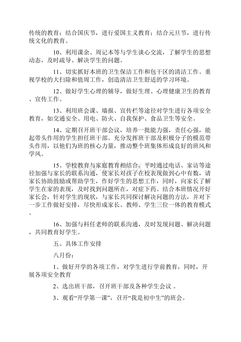 对班主任工作计划的评价.docx_第3页