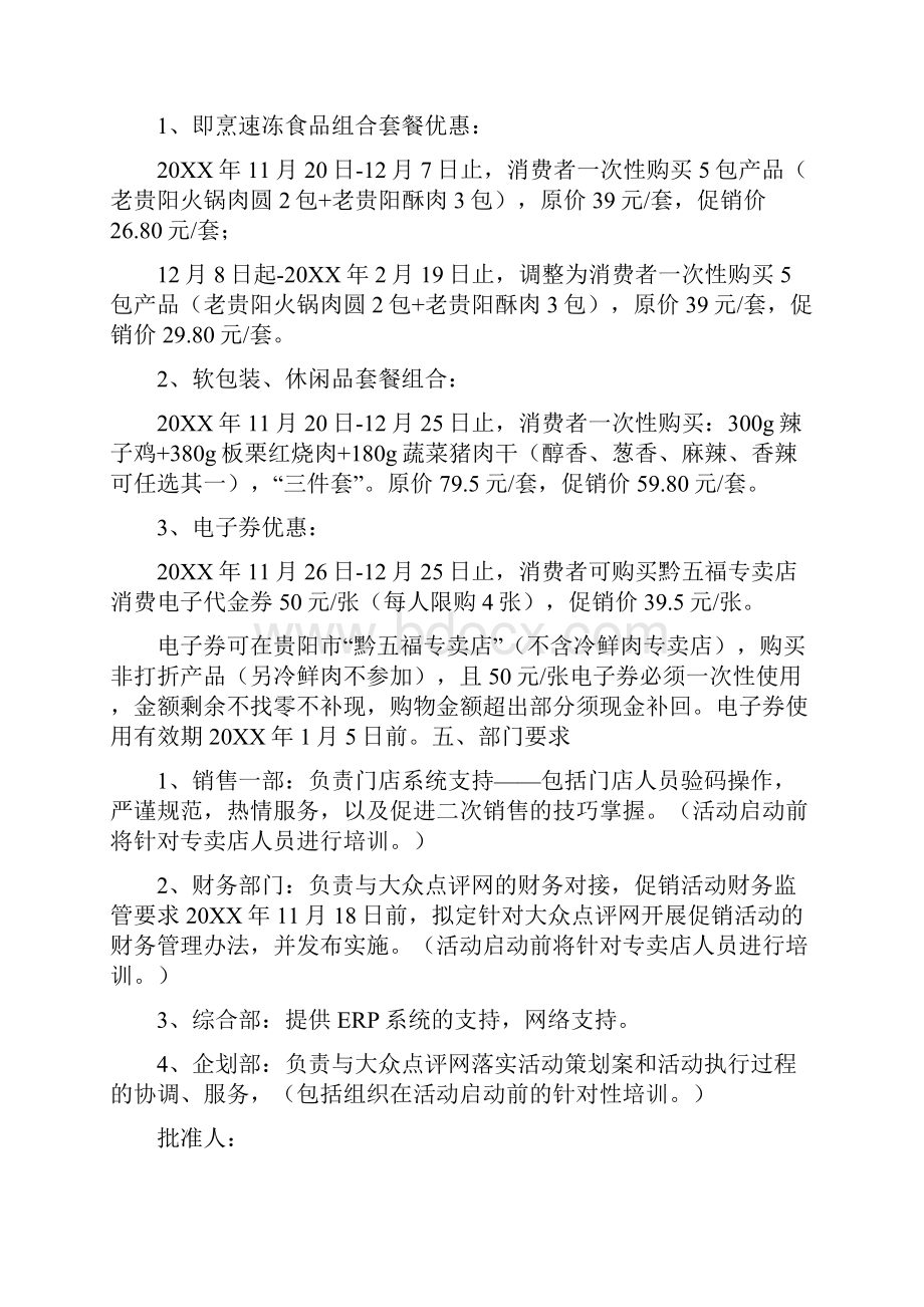 大众点评策划方案.docx_第2页