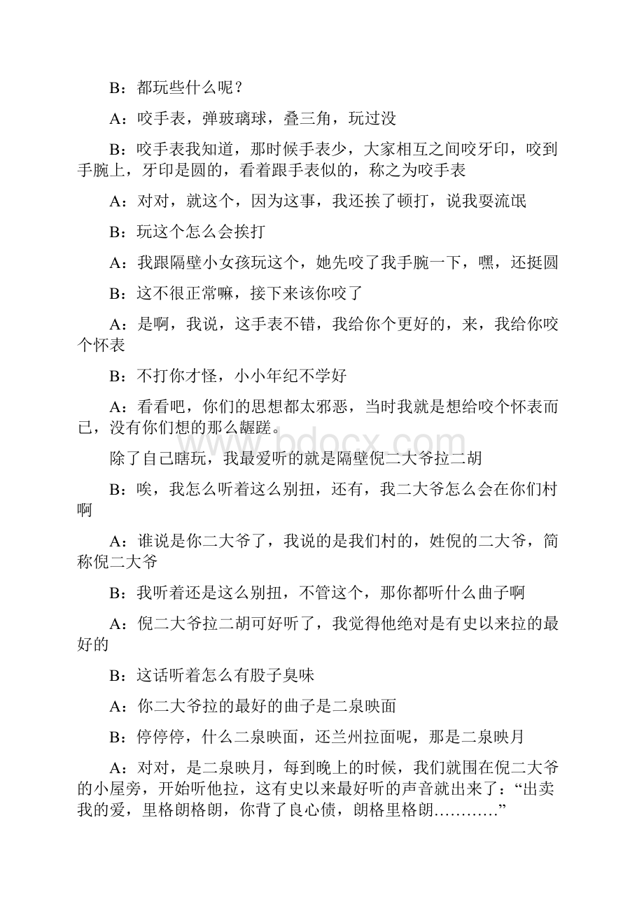 关于年会晚会活动相声《回忆录》搞笑剧本.docx_第3页