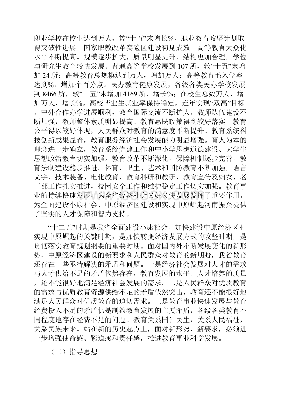 河南省教育事业发展十二五规划.docx_第3页