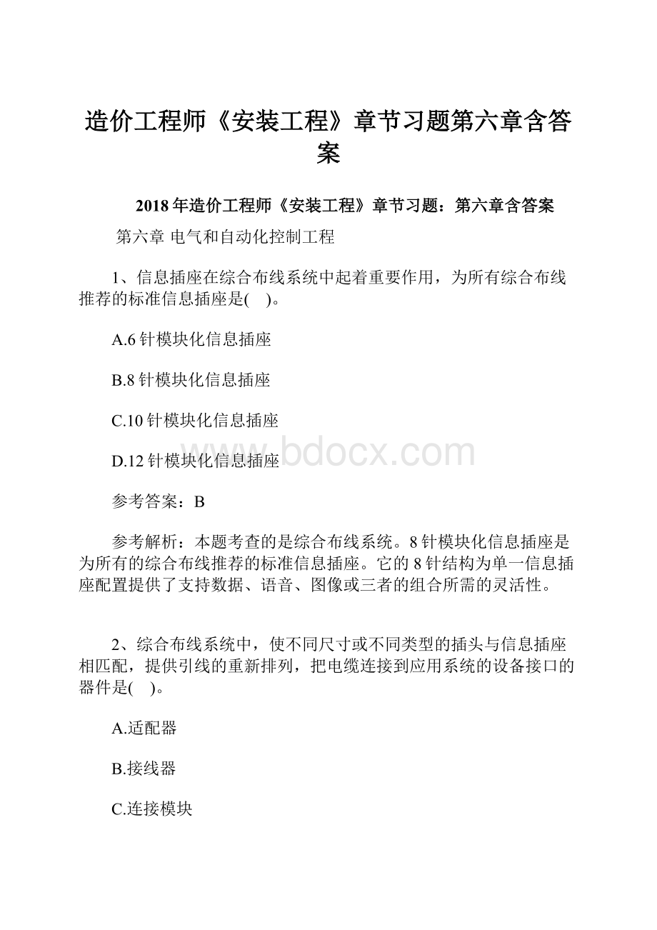 造价工程师《安装工程》章节习题第六章含答案.docx_第1页