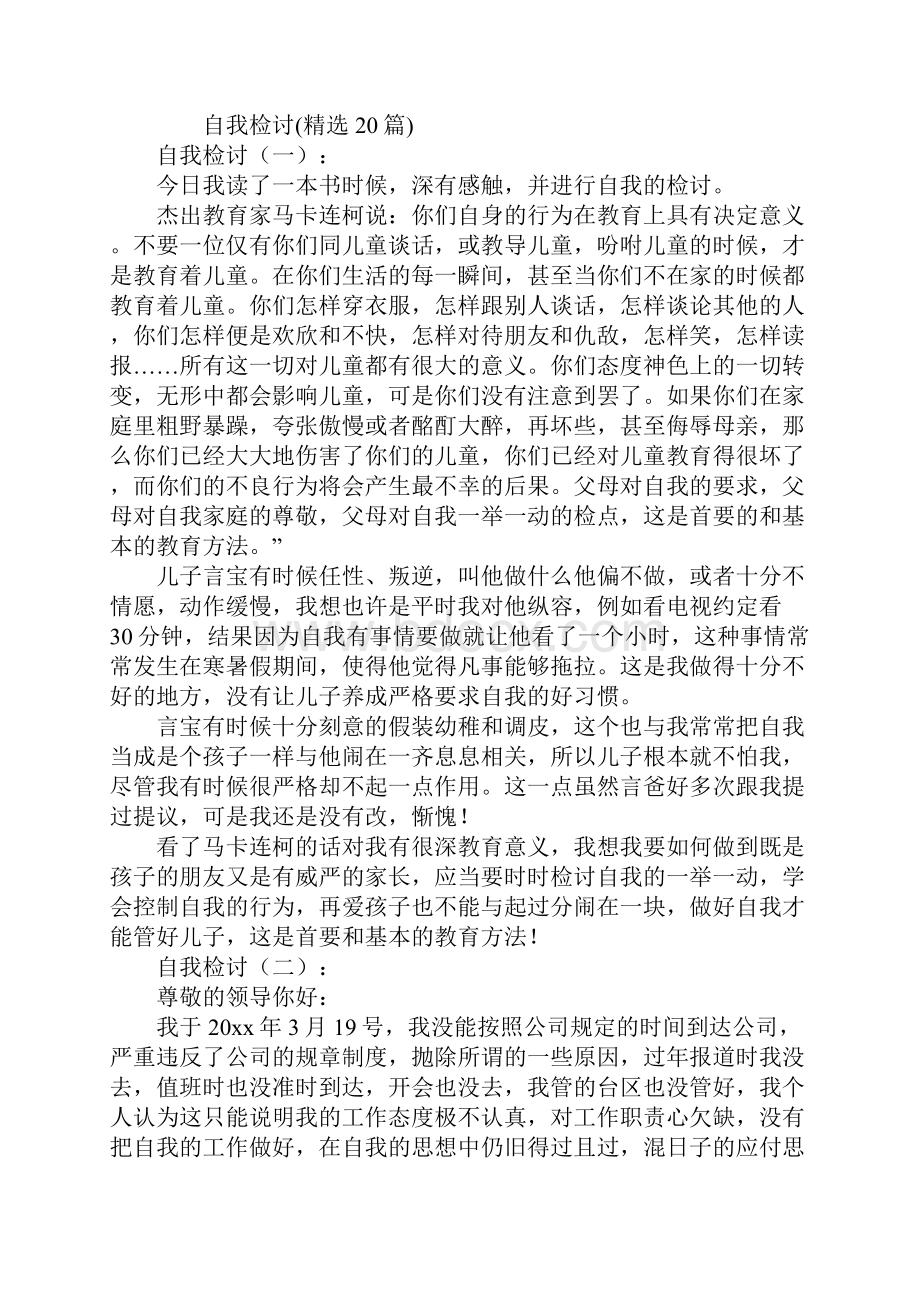 自我检讨.docx_第2页