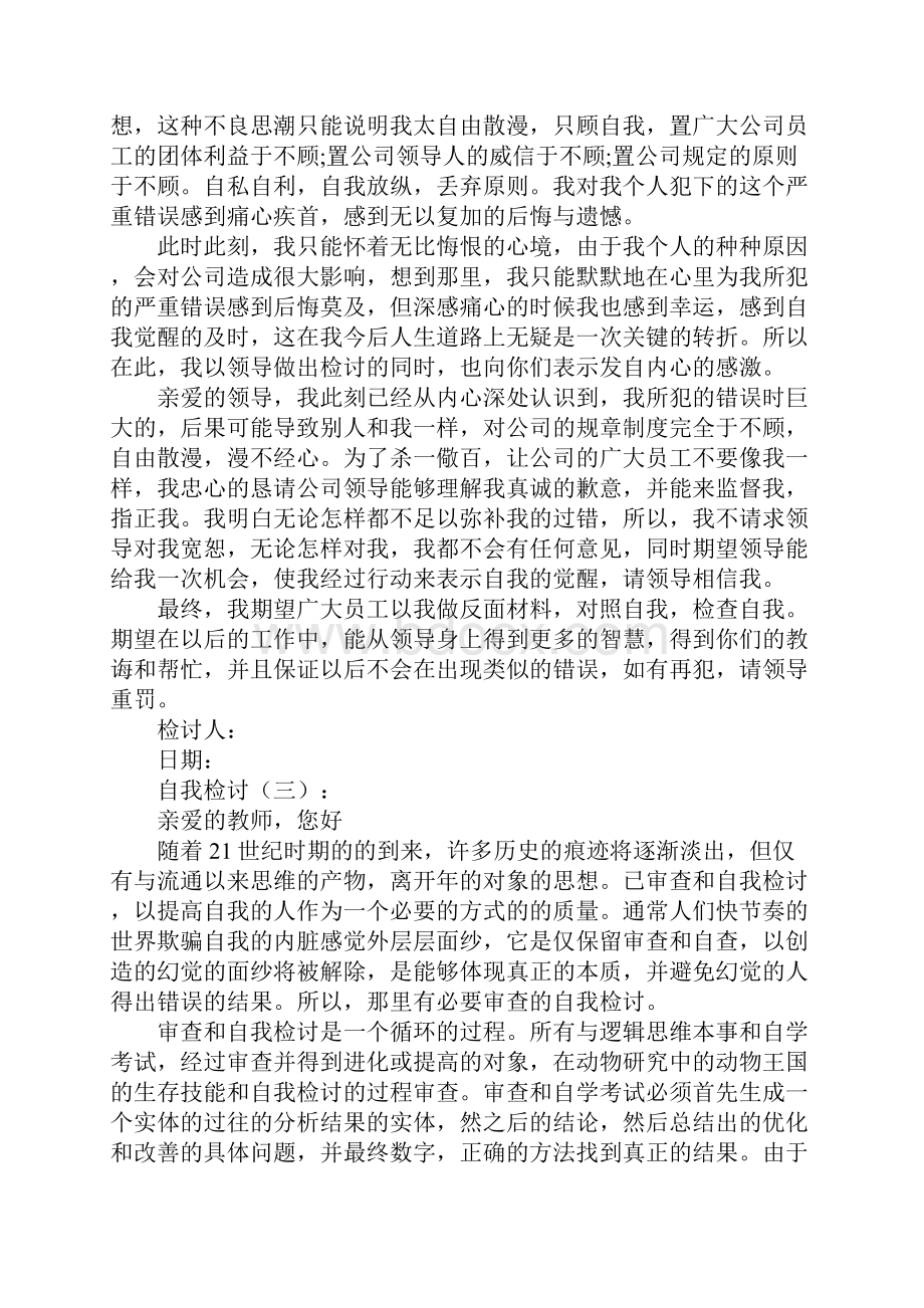 自我检讨.docx_第3页