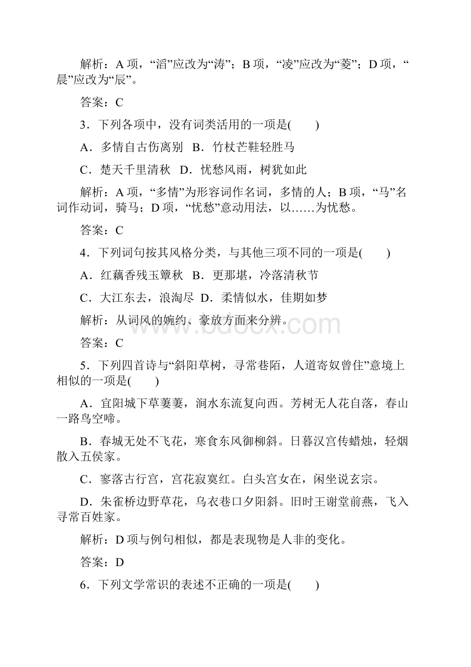 人教版高二语文必修4单元质量检测二+Word版含答案.docx_第2页