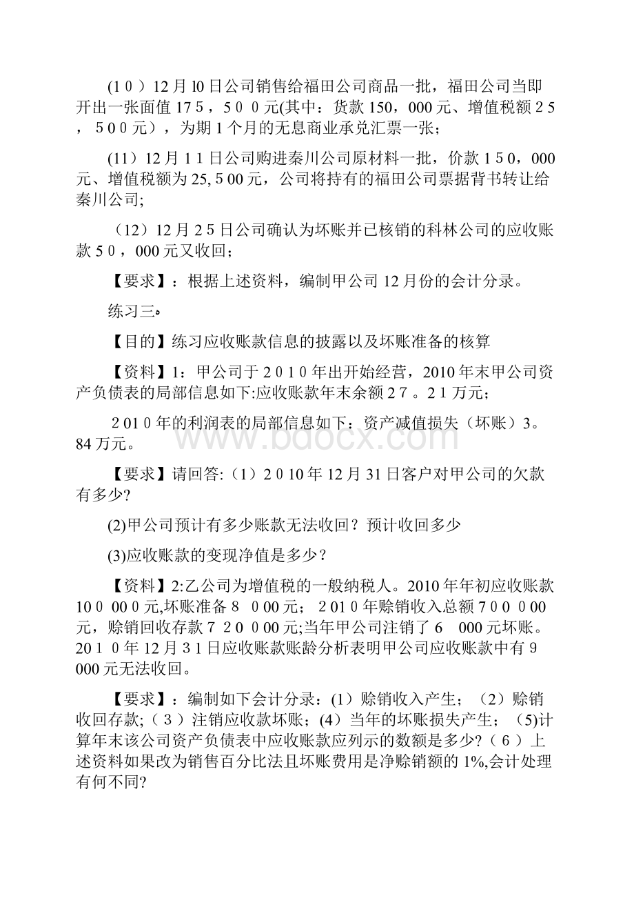 中级财务会计习题与案例.docx_第3页