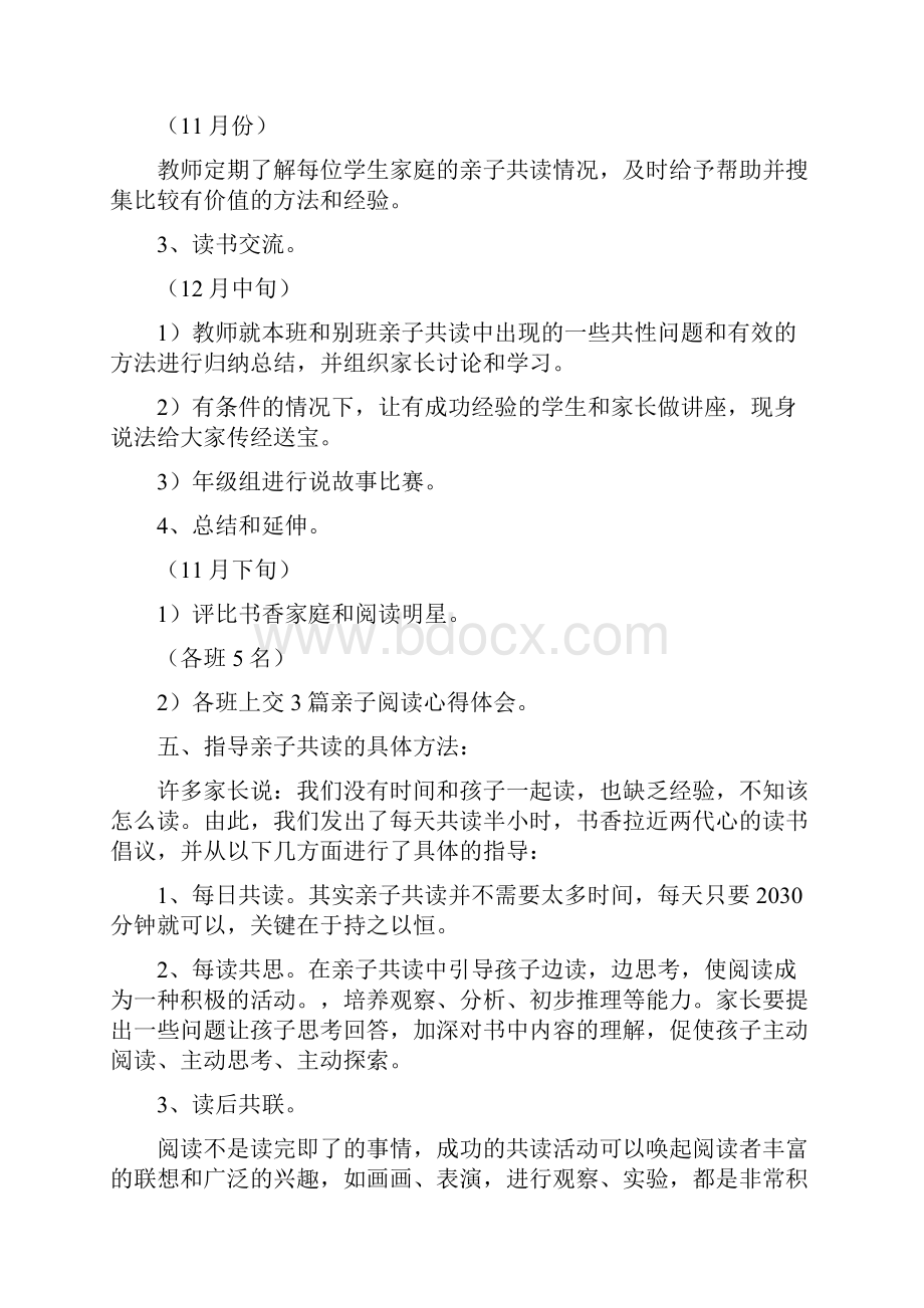 家庭亲子阅读活动策划方案亲子阅读的活动方案.docx_第2页