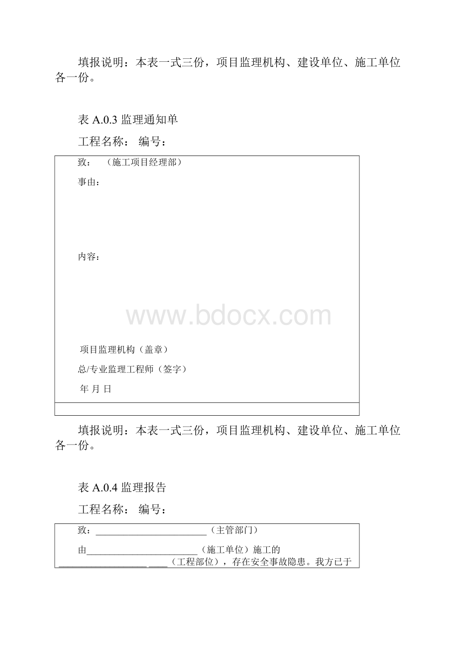 起监理规范标准表格 1.docx_第2页