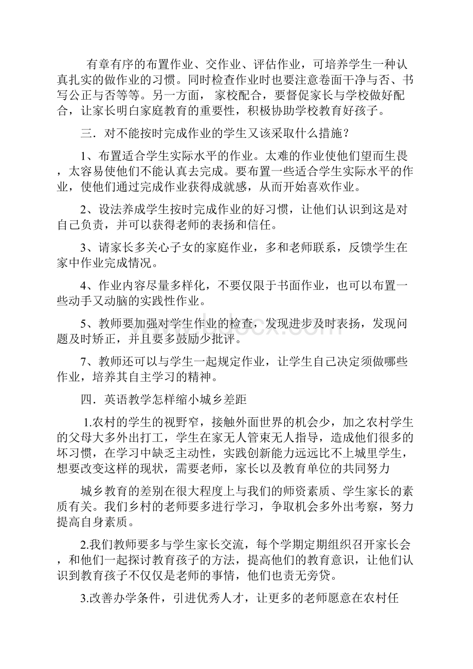 小学英语常见教学问题及解答.docx_第2页