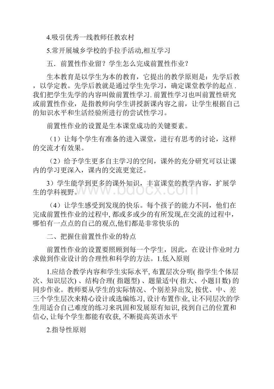 小学英语常见教学问题及解答.docx_第3页