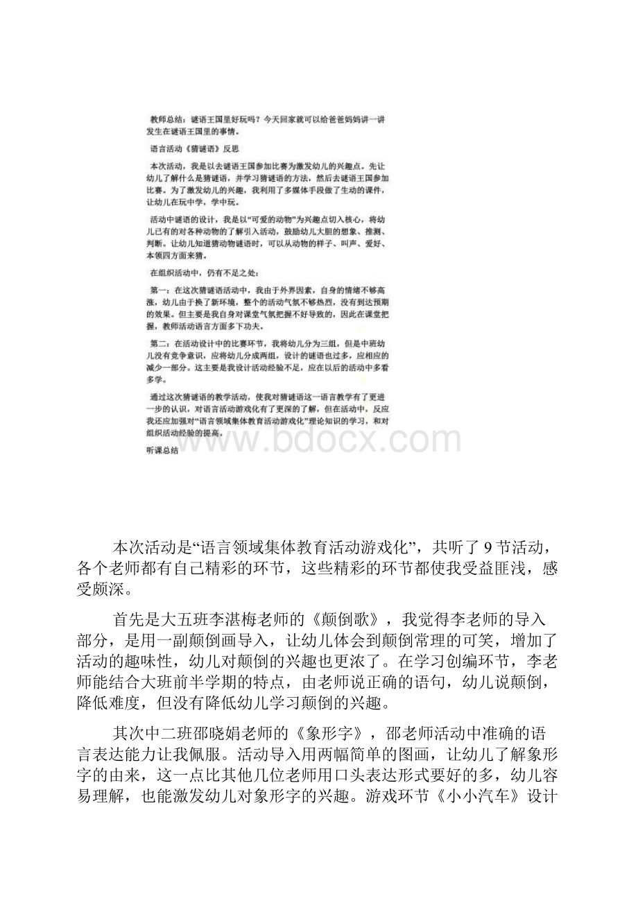 中班猜谜语游戏教案.docx_第3页