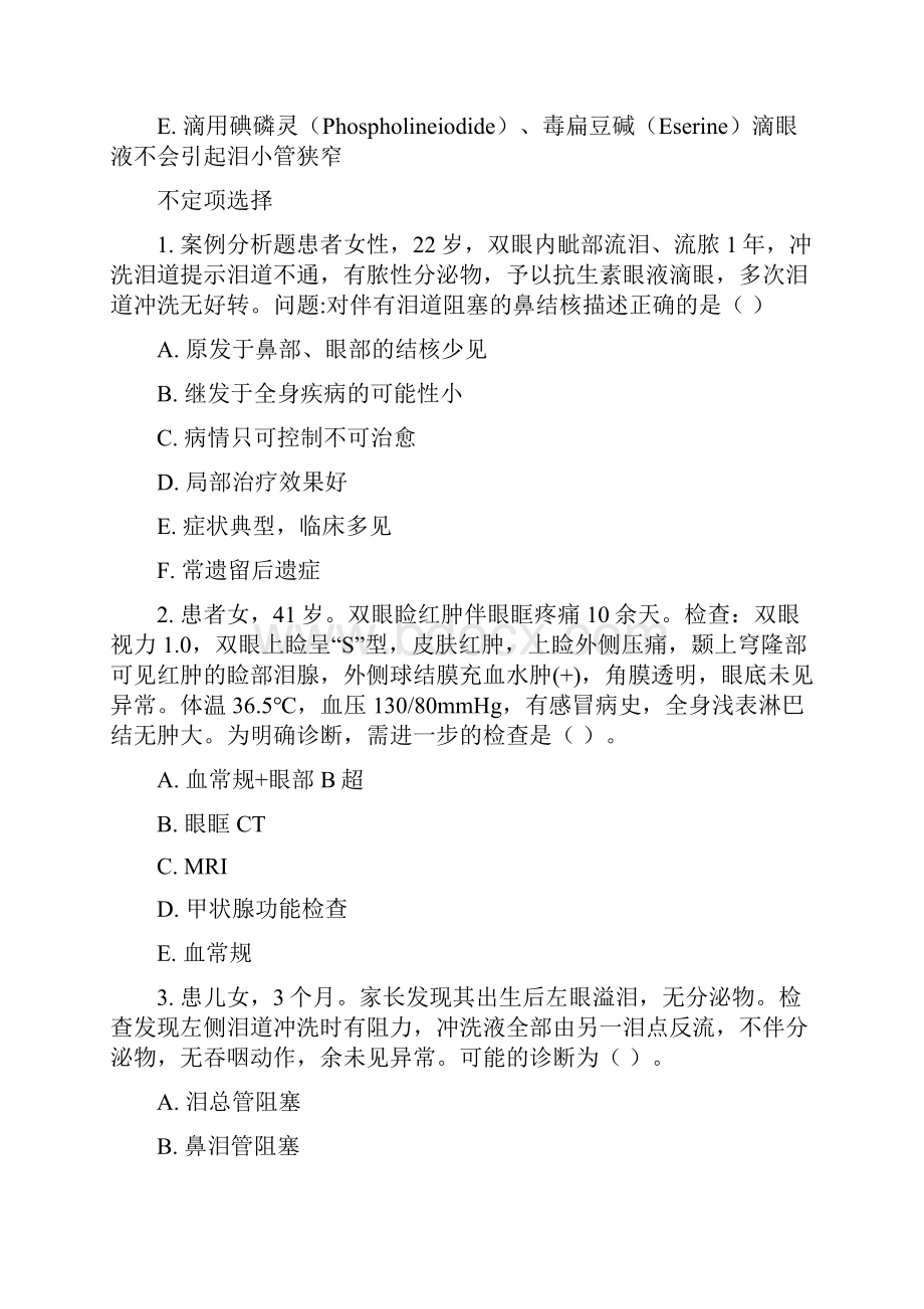 高级卫生专业资格正高副高眼科学专业资格正高副高模拟题真题无答案14.docx_第3页