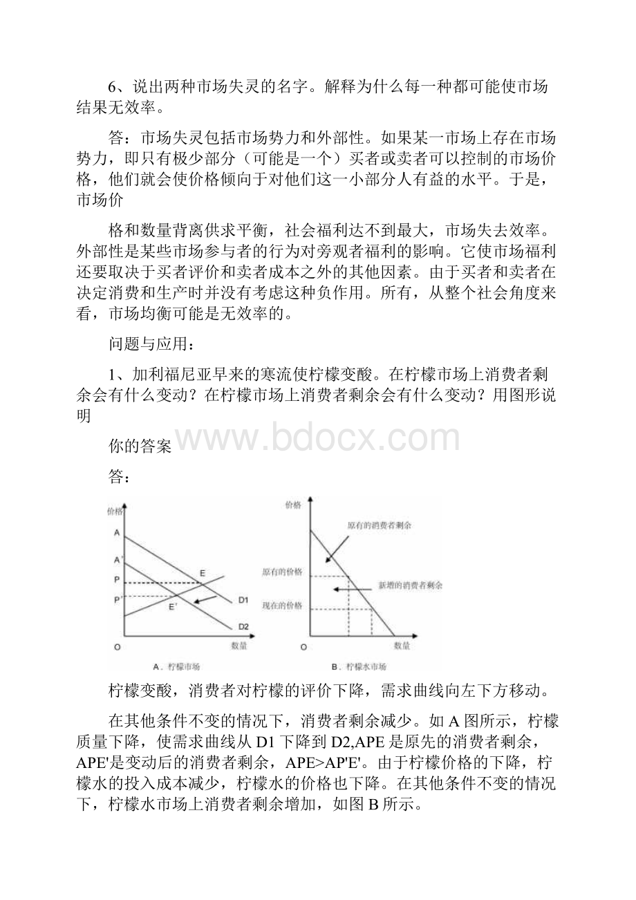 经济学原理课后题答案.docx_第3页