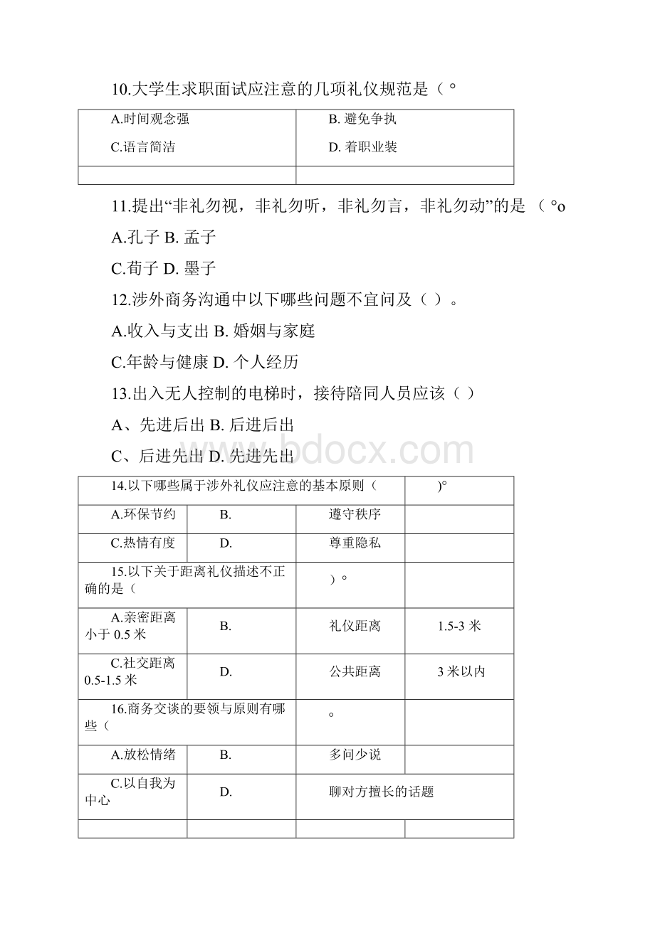 《商务礼仪与公共关系》b卷.docx_第3页