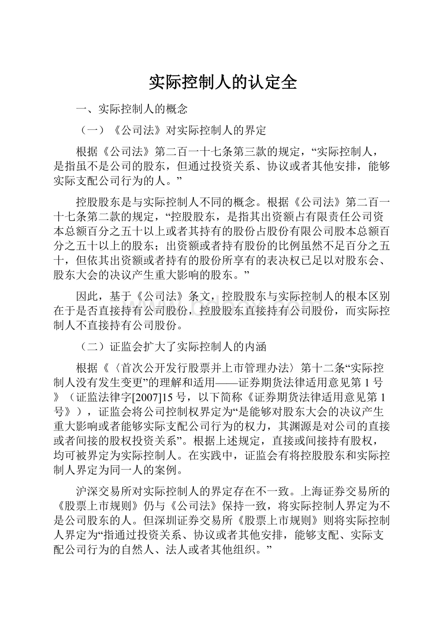 实际控制人的认定全.docx