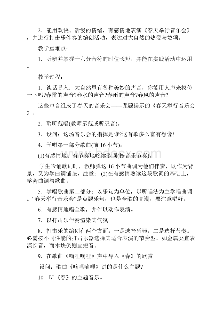 小学音乐三年级下册全册教案新人教版.docx_第3页