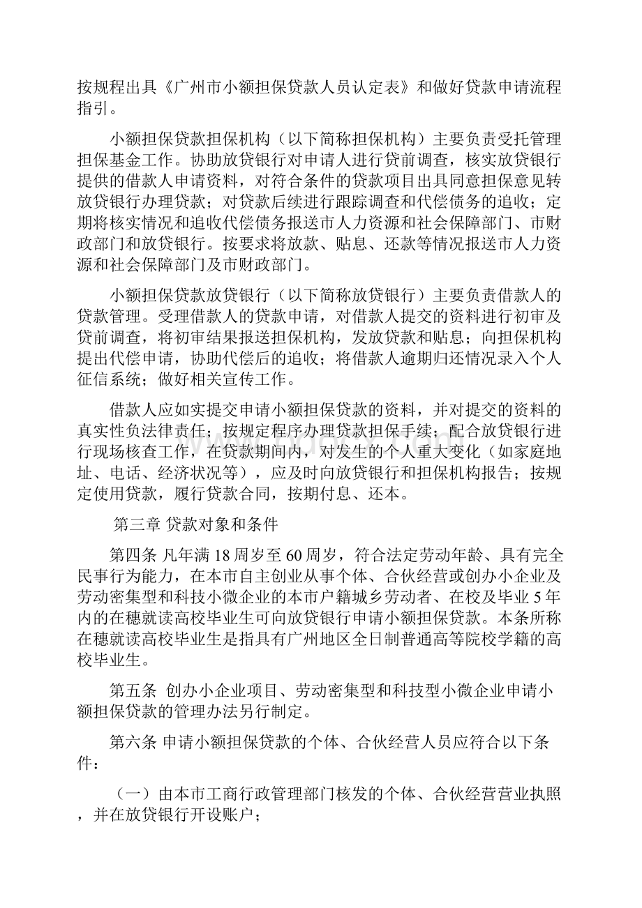 广州市小额担保贷款管理办法.docx_第2页