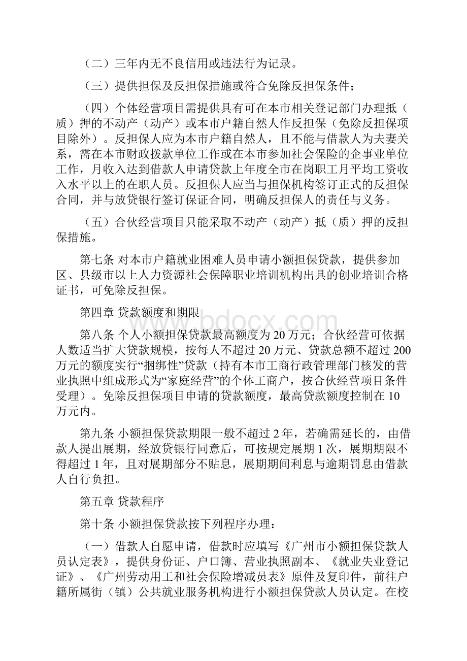 广州市小额担保贷款管理办法.docx_第3页