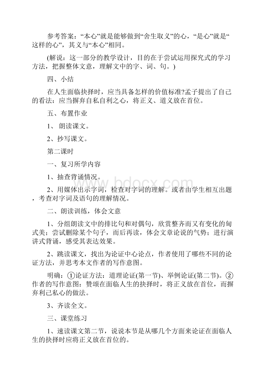 《鱼我所欲也》教案.docx_第3页