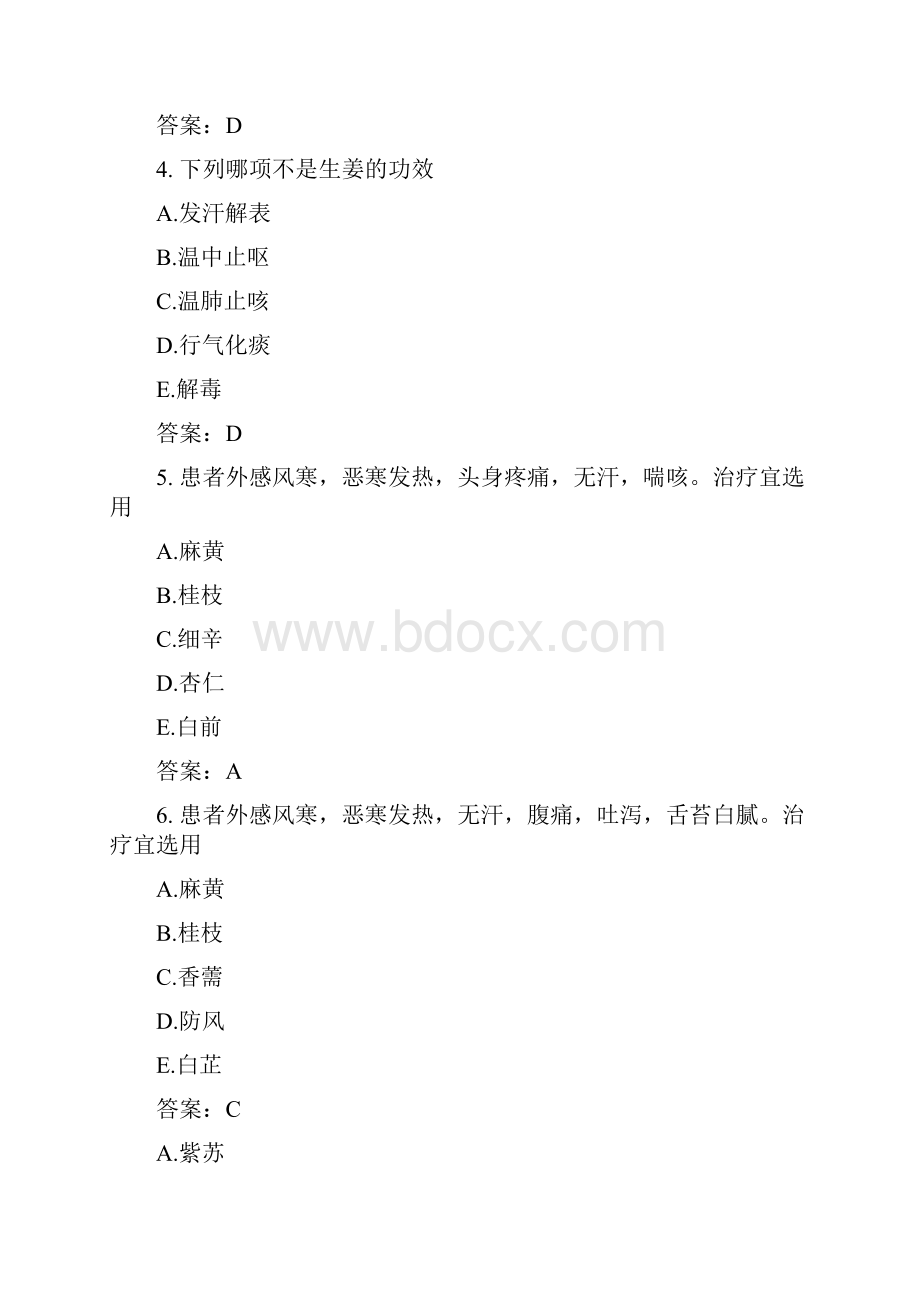 医考类专项训练中药学084模拟试题与答案.docx_第2页