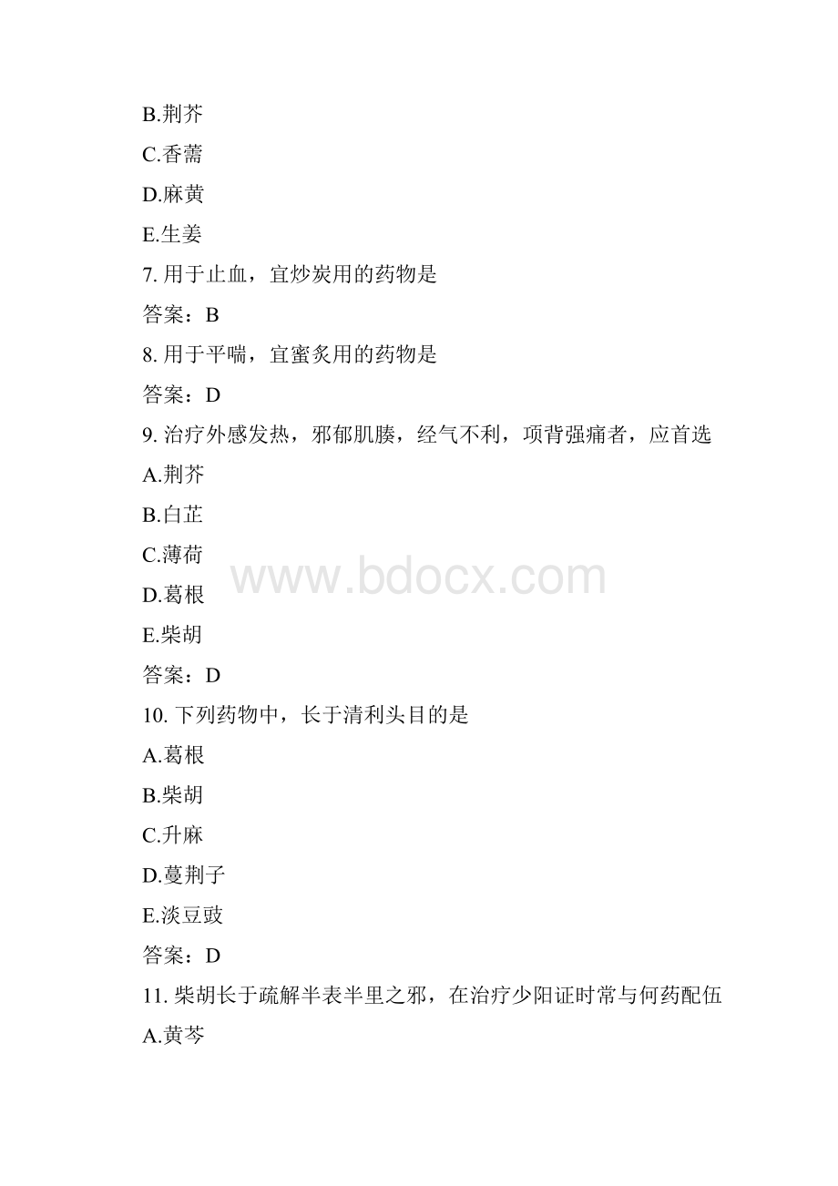 医考类专项训练中药学084模拟试题与答案.docx_第3页