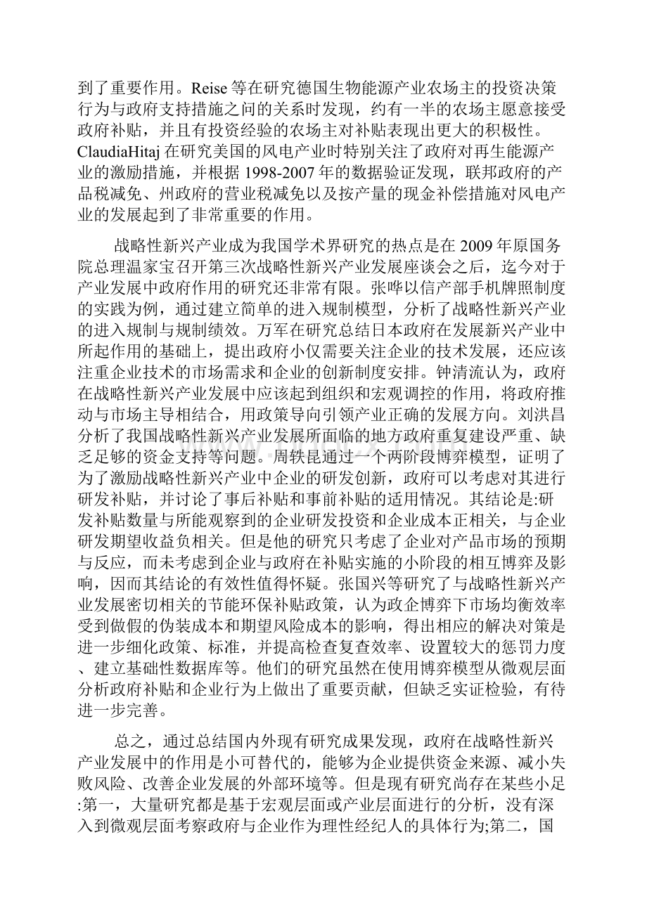 战略性新兴产业中的政府补贴与企业行为的分析doc.docx_第2页